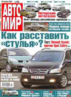 Журнал Автомир 48 2004, 51-839, Баград.рф